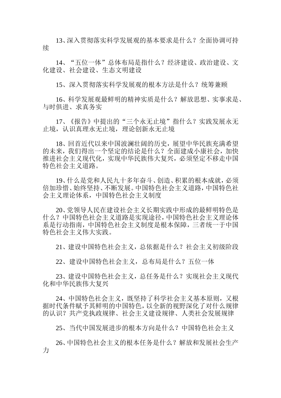 党的十八大报告知识竞赛题库及答案_第2页