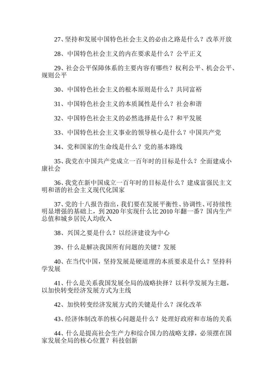 党的十八大报告知识竞赛题库及答案_第3页