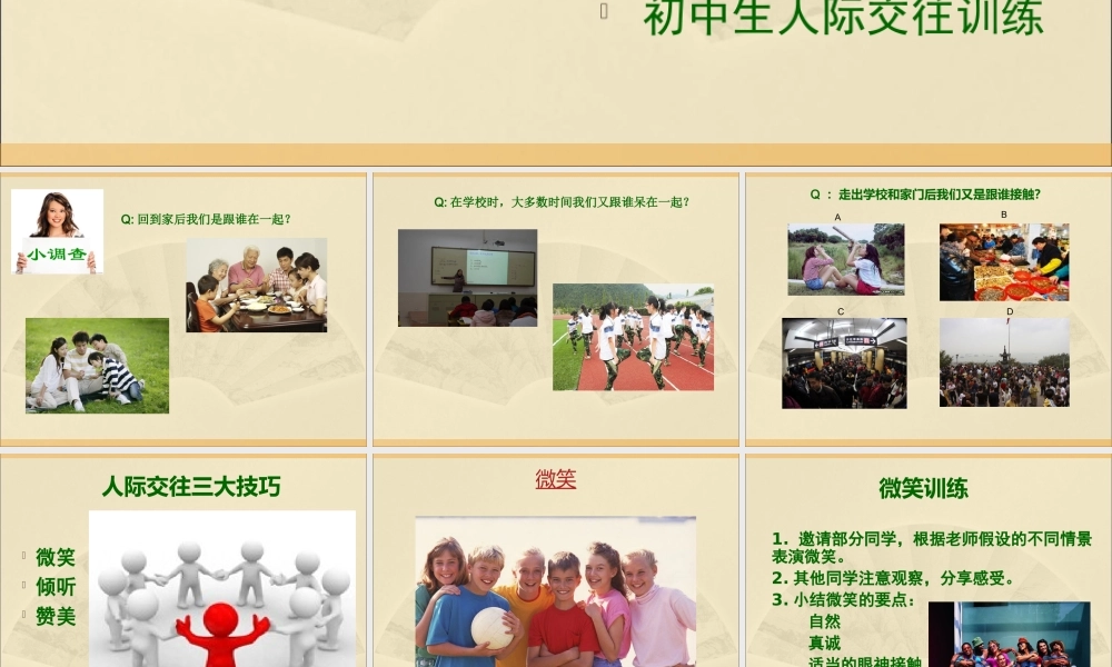 初中生人际交往训练