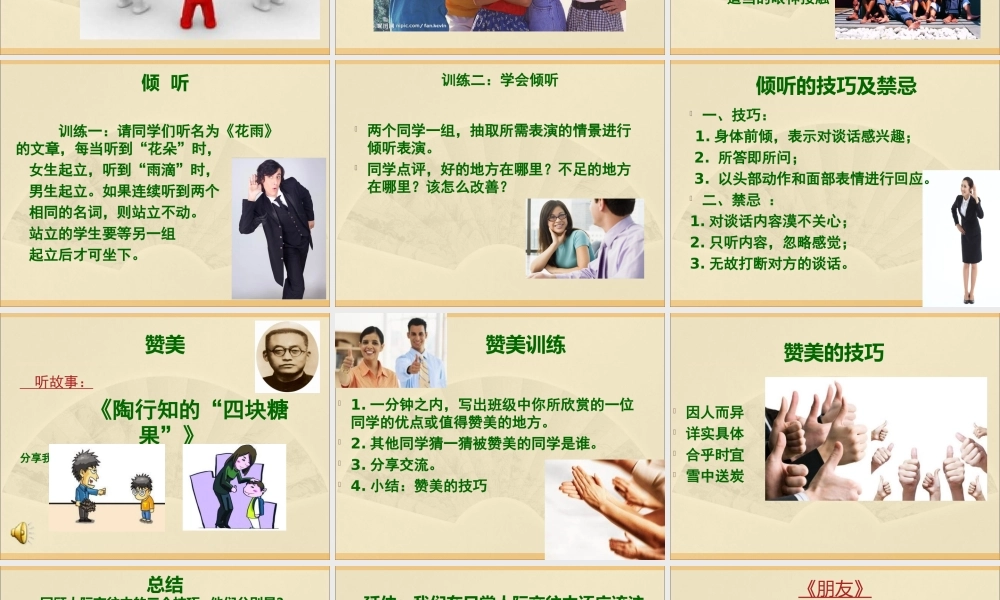 初中生人际交往训练