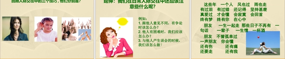 初中生人际交往训练