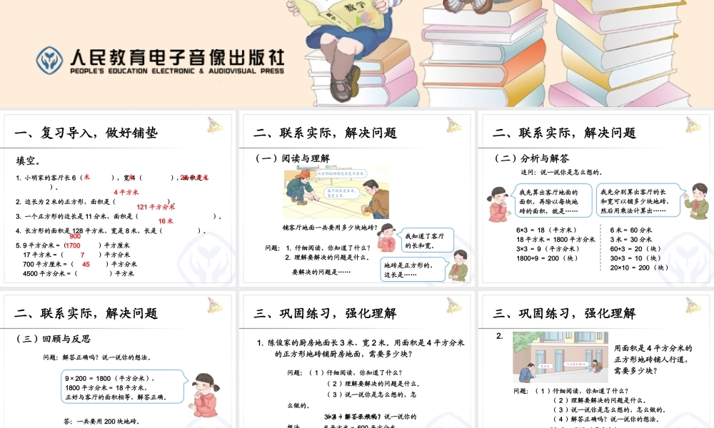 人教2011版小学数学三年级《解决问题》