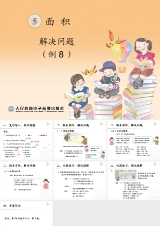 人教2011版小学数学三年级《解决问题》