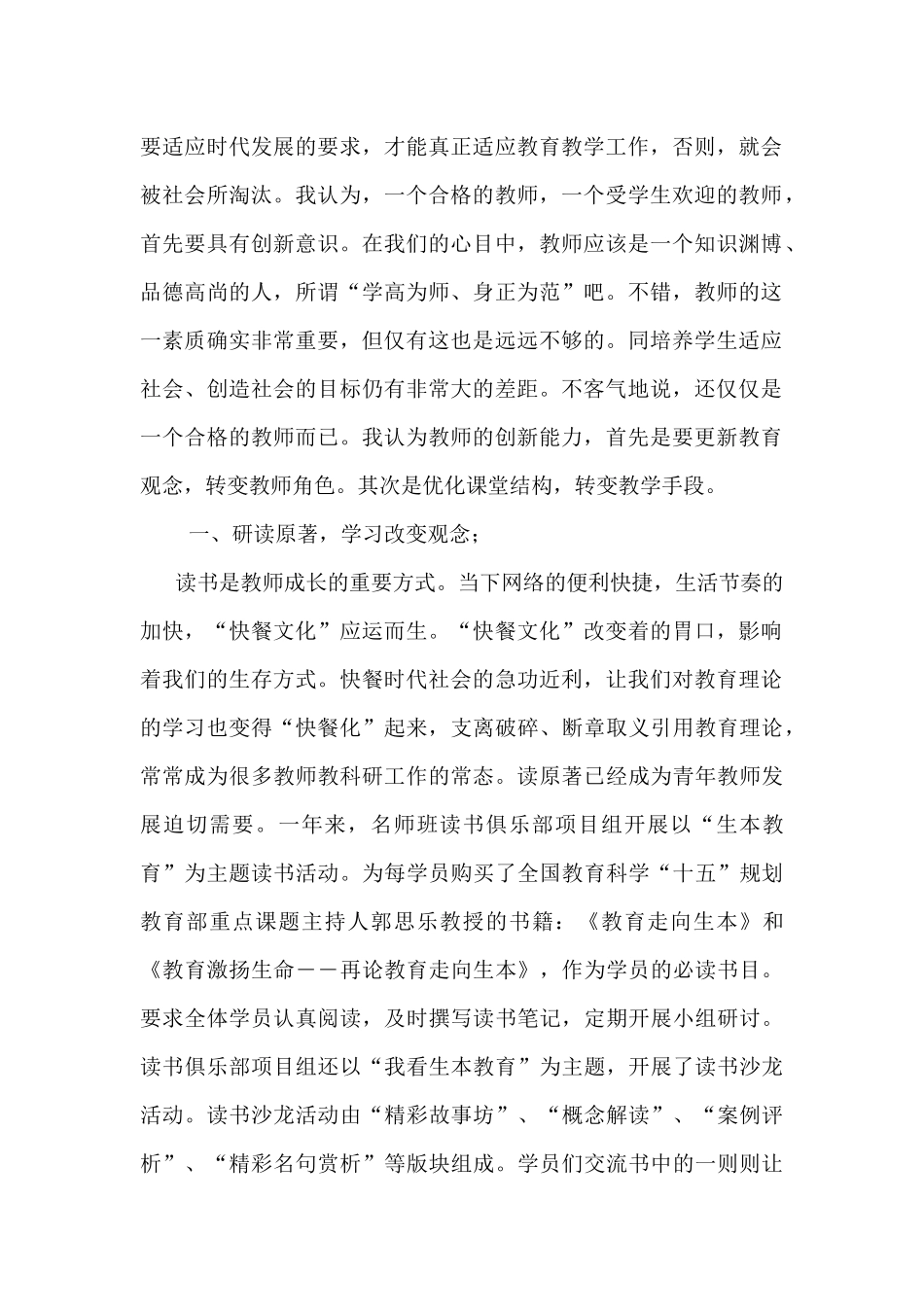 教育创新在路上熊亚利_第2页