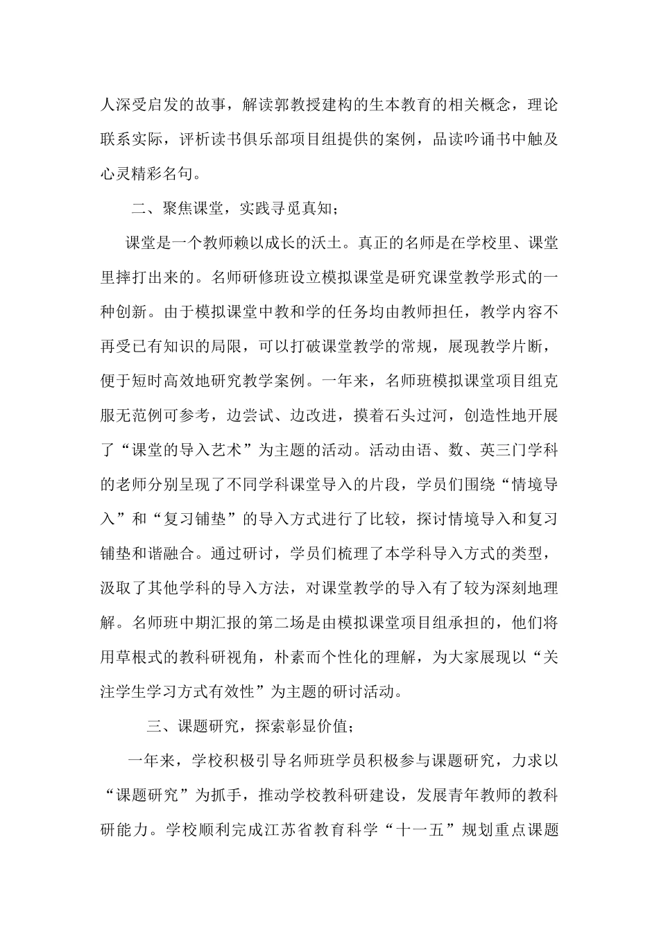 教育创新在路上熊亚利_第3页