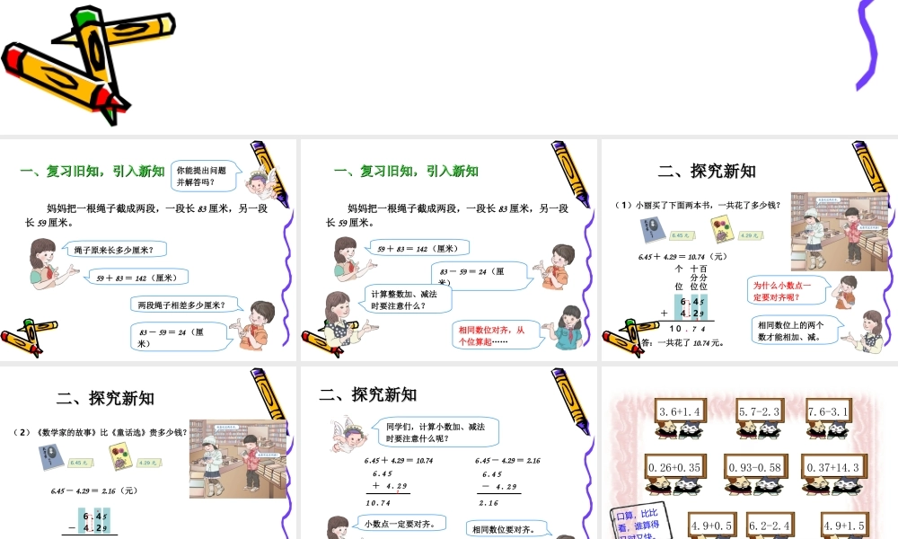小学数学2011版本小学四年级第六单元--小数的加法和减法(第一课时)图片素材