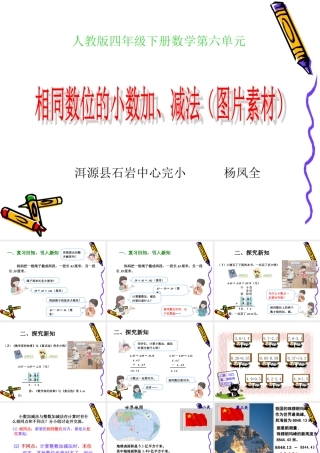 小学数学2011版本小学四年级第六单元--小数的加法和减法(第一课时)图片素材