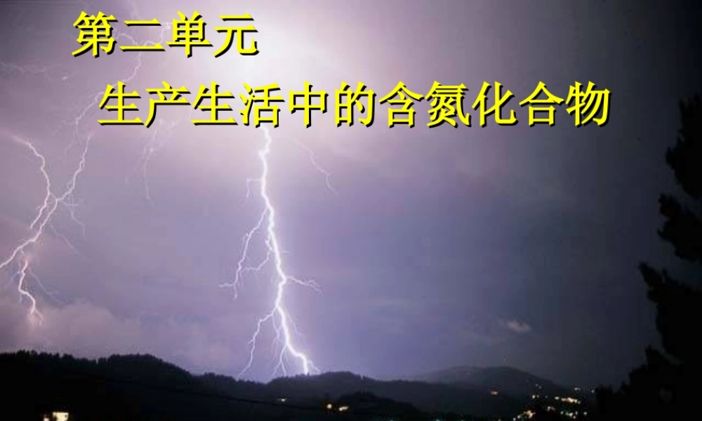 氮氧化物的产生及相互转化