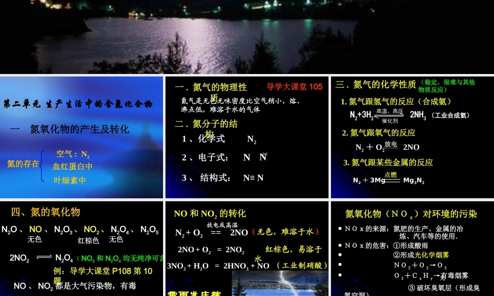 氮氧化物的产生及相互转化