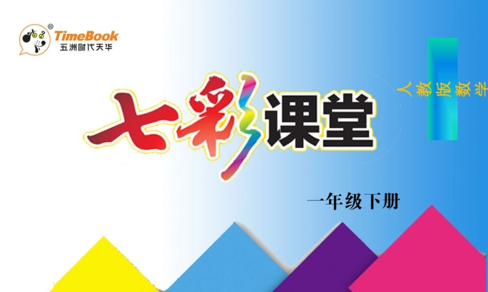 小学数学人教2011课标版一年级等差数列与数组中的变化规律-(3)