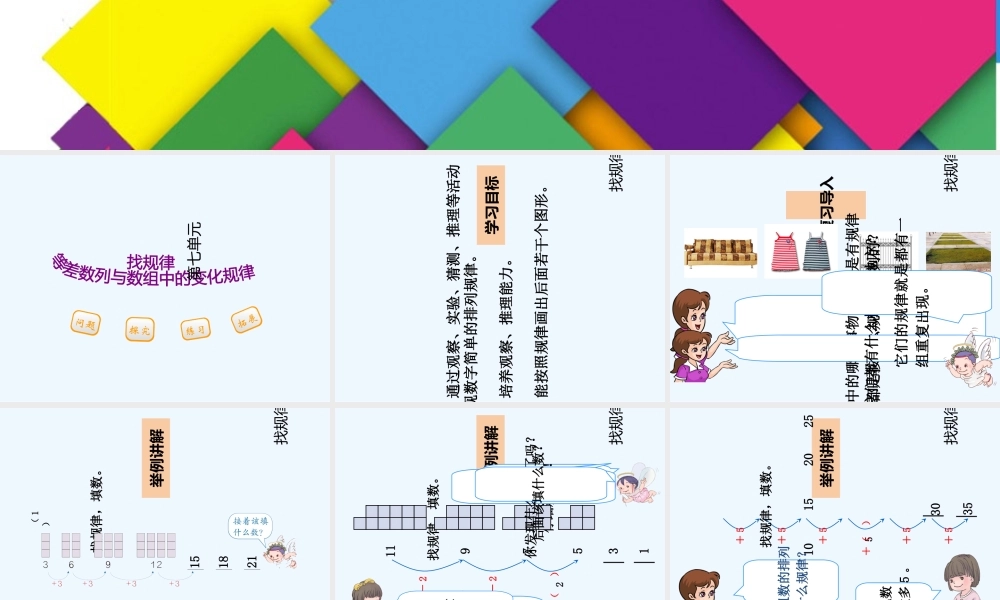 小学数学人教2011课标版一年级等差数列与数组中的变化规律-(3)