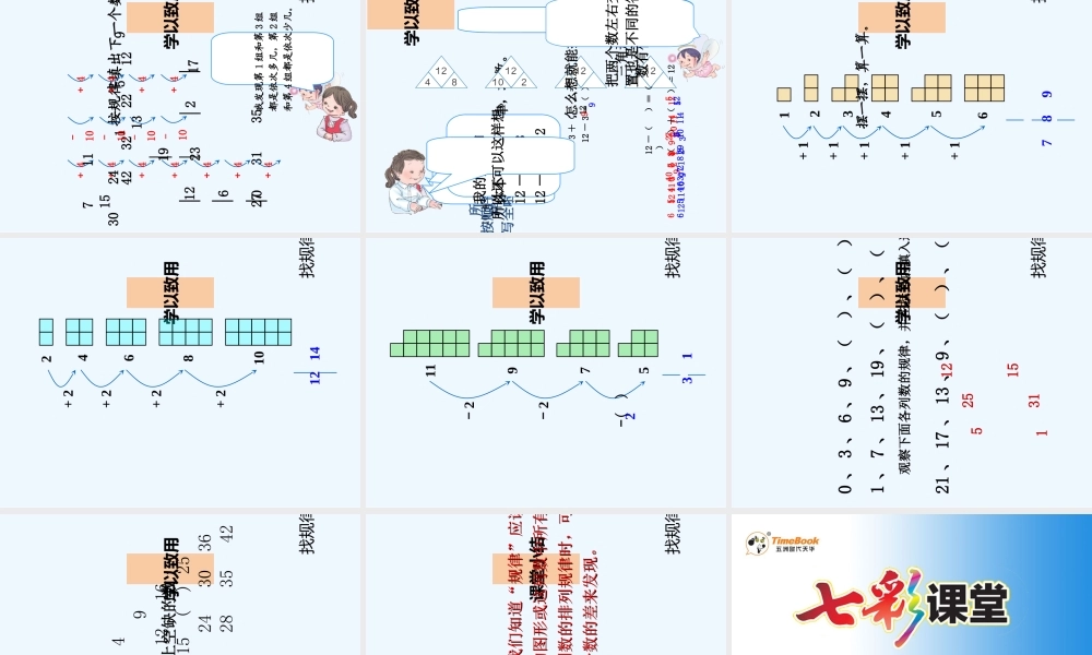小学数学人教2011课标版一年级等差数列与数组中的变化规律-(3)