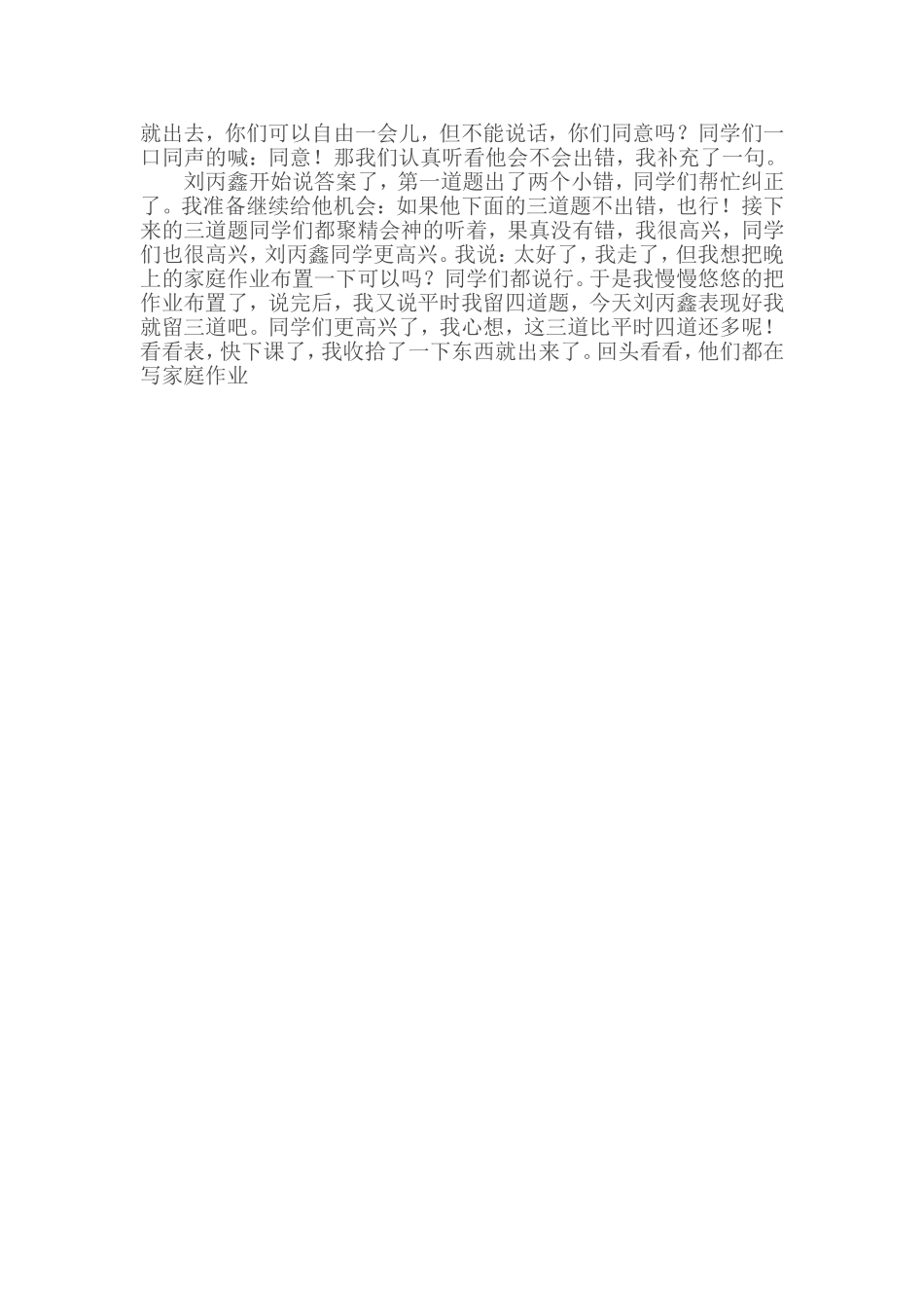 依法治校案例分析一_第2页