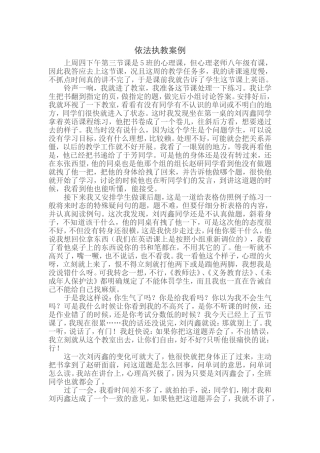 依法治校案例分析一