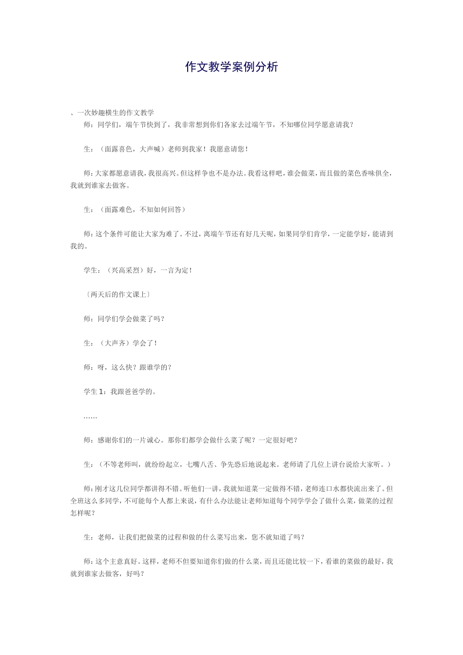 作文教学案例分析_第1页