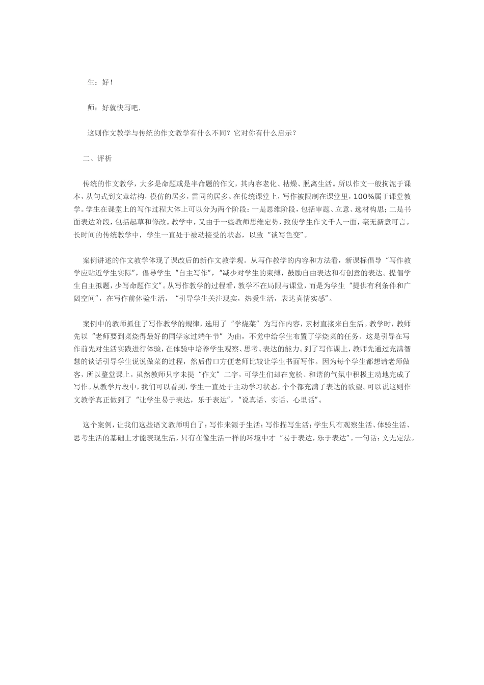 作文教学案例分析_第2页