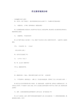 作文教学案例分析