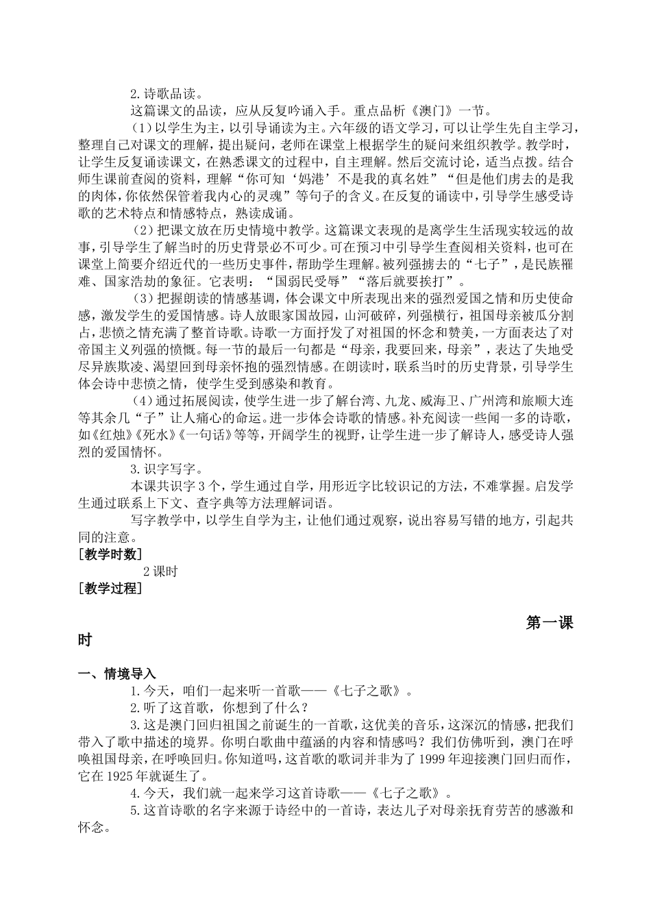 (语文A版)六年级语文上册教案七子之歌(节选)1_第2页