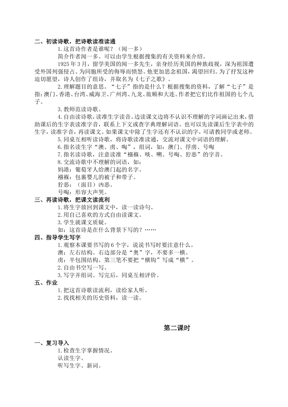 (语文A版)六年级语文上册教案七子之歌(节选)1_第3页