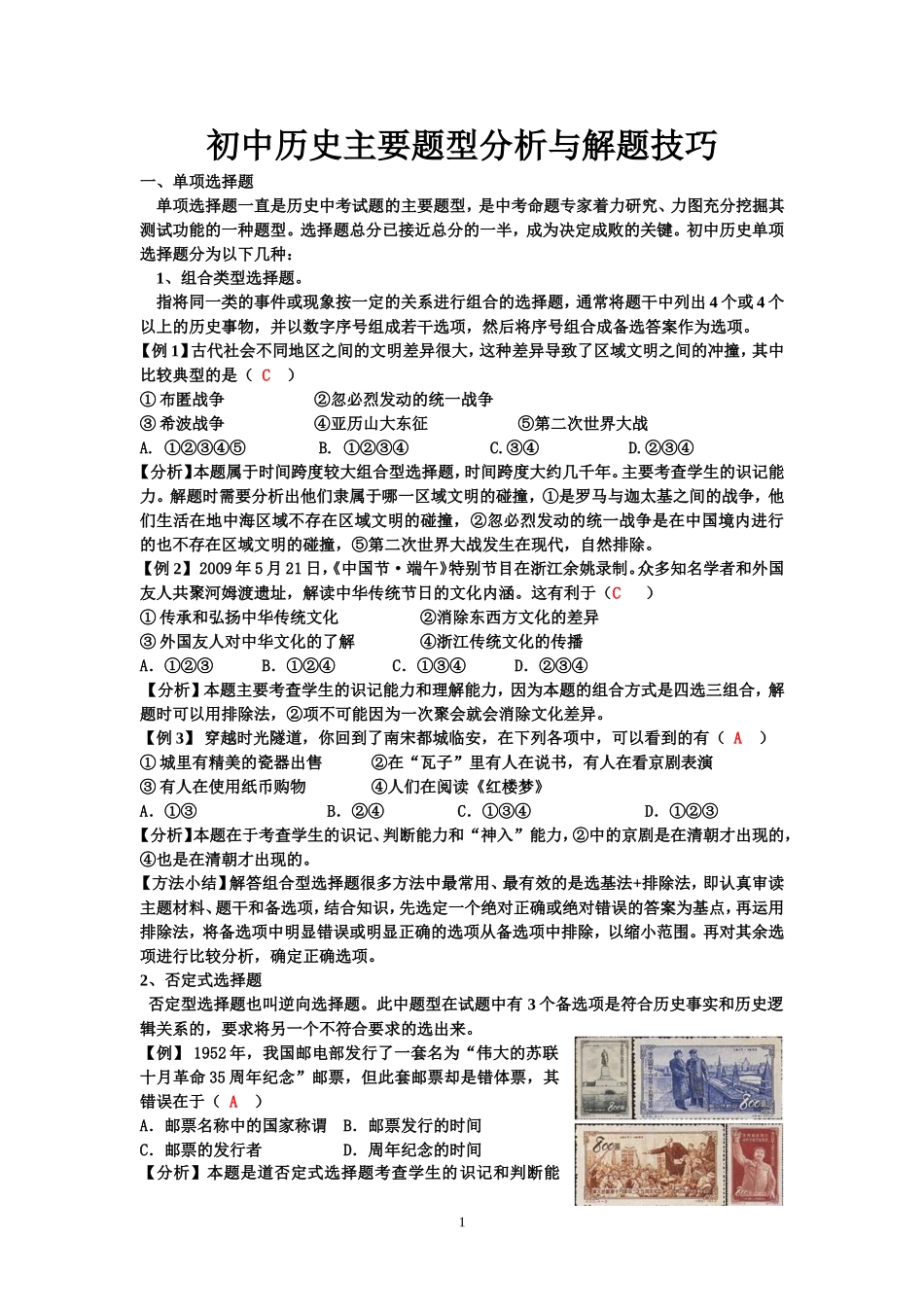 初中历史主要题型分析与_第1页