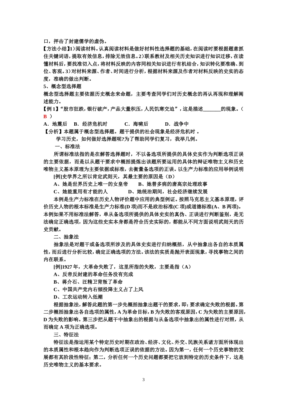 初中历史主要题型分析与_第3页