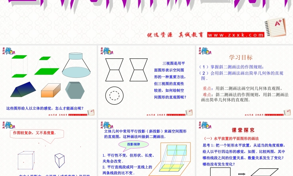 1.2.3空间几何体的直观图-(2)