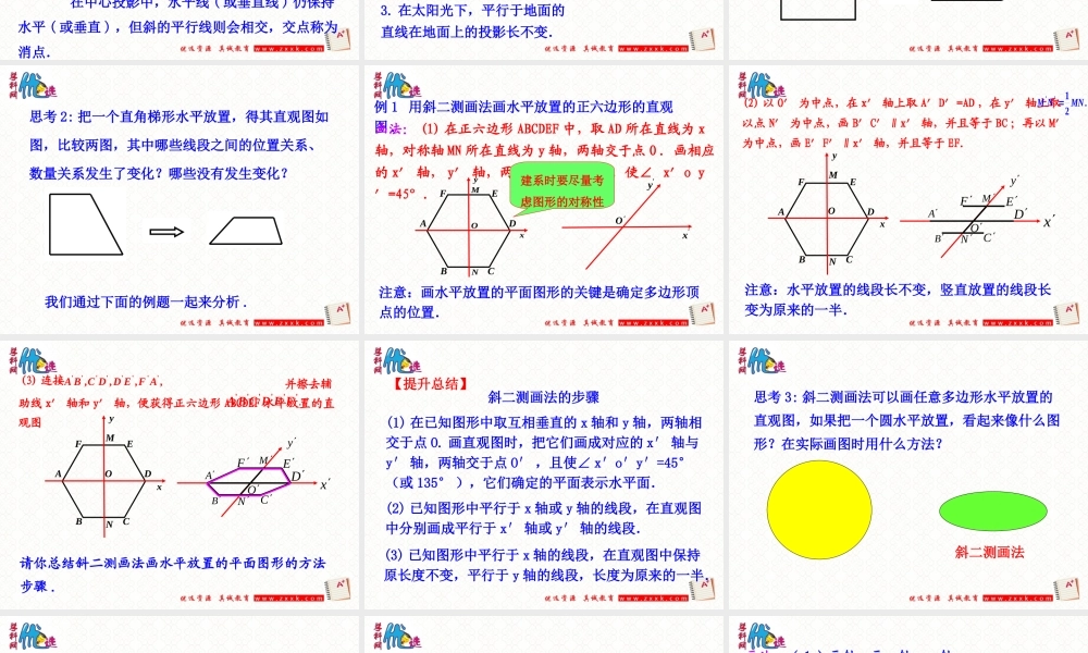 1.2.3空间几何体的直观图-(2)
