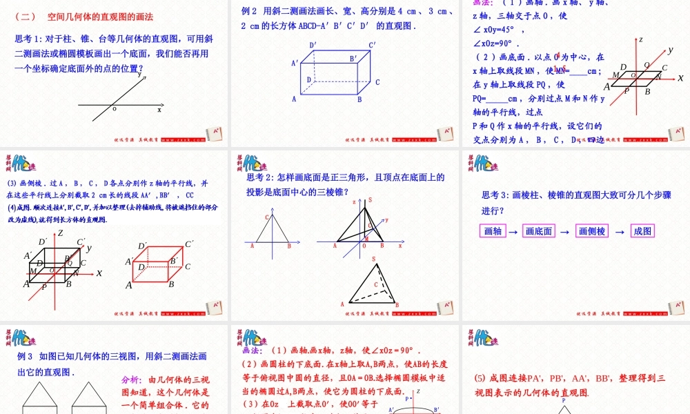 1.2.3空间几何体的直观图-(2)