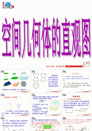 1.2.3空间几何体的直观图-(2)