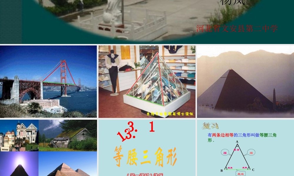 等腰三角形的性质第一课时