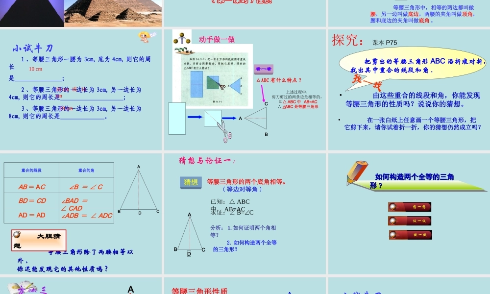 等腰三角形的性质第一课时