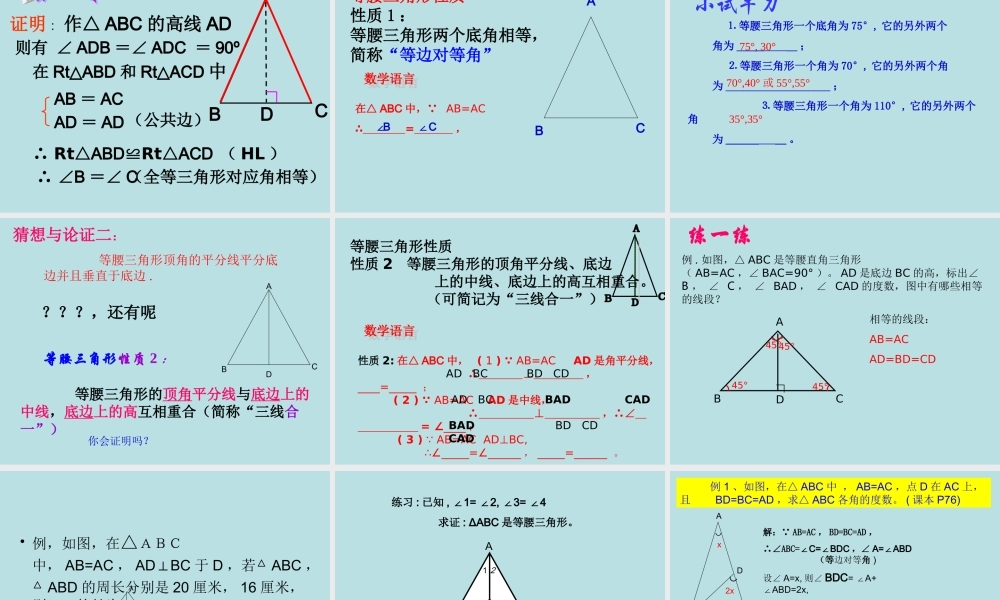 等腰三角形的性质第一课时
