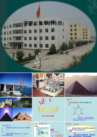 等腰三角形的性质第一课时