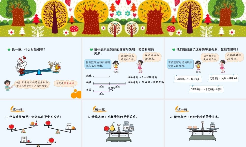 小学数学北师大2011课标版四年级等量关系-(8)