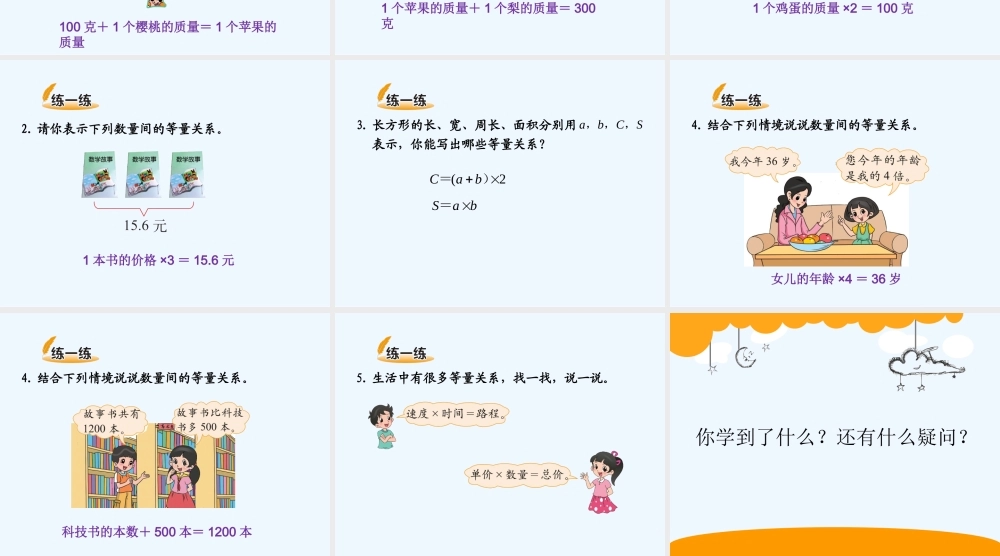 小学数学北师大2011课标版四年级等量关系-(8)