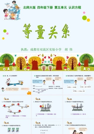 小学数学北师大2011课标版四年级等量关系-(8)