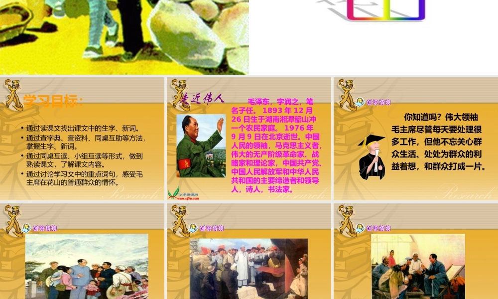 《毛主席在花山》课件-2(1)