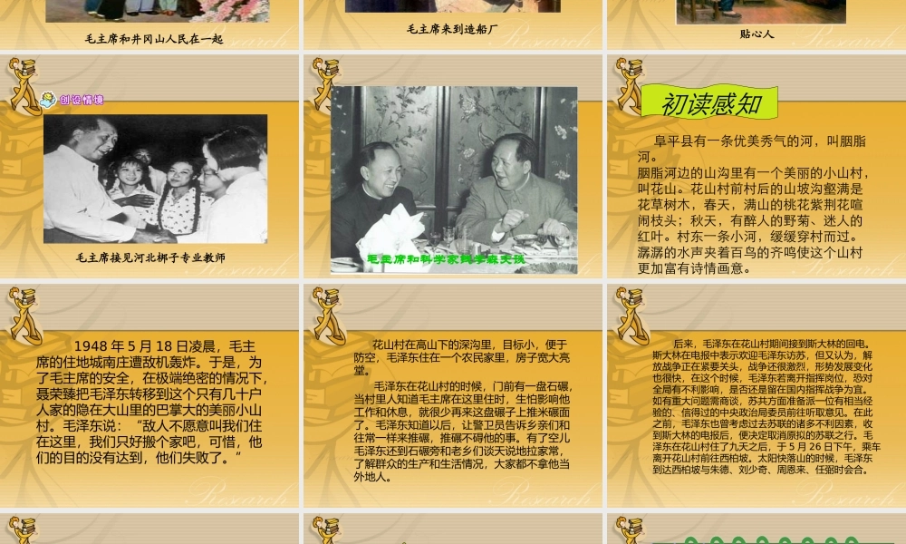 《毛主席在花山》课件-2(1)