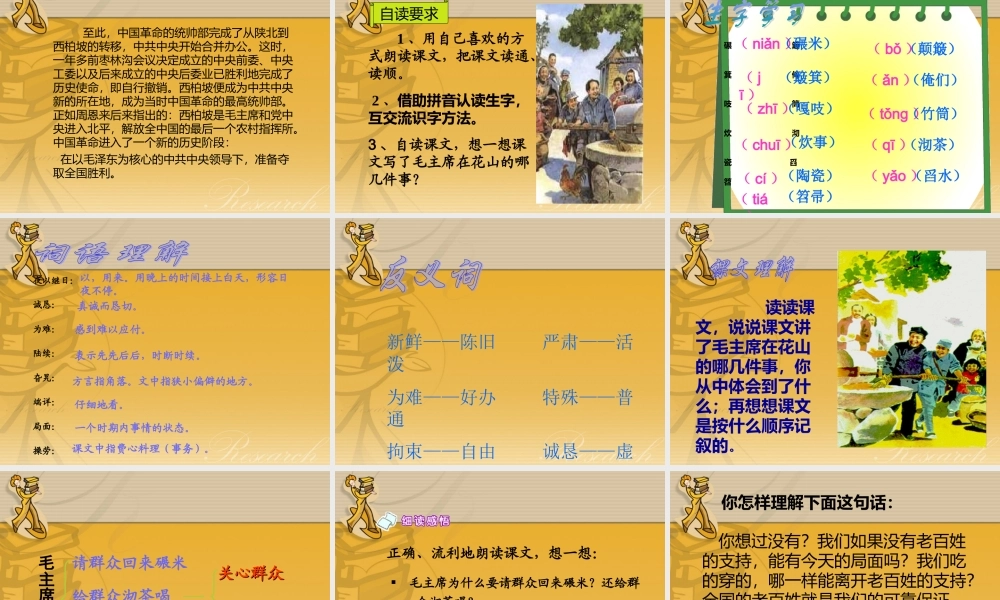 《毛主席在花山》课件-2(1)