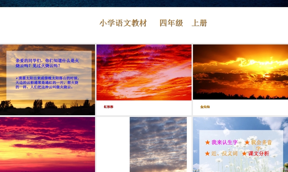 四年级上册火烧云-PPT