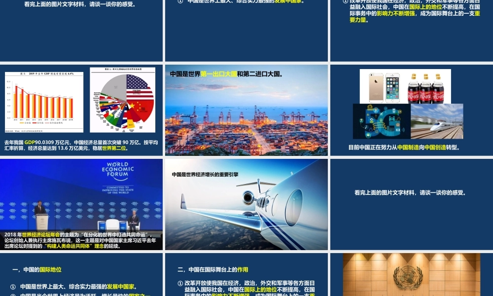 国际舞台上的中国