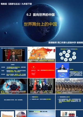 国际舞台上的中国