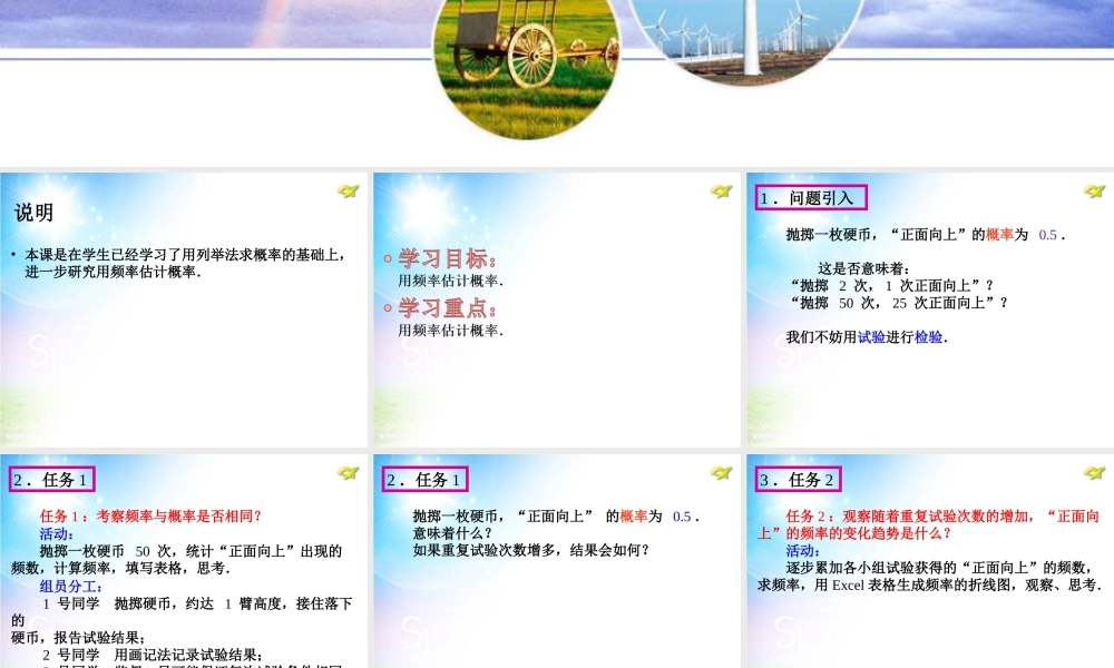 2015人教版数学九上25.3《用频率估计概率》(第1课时)PPT课件