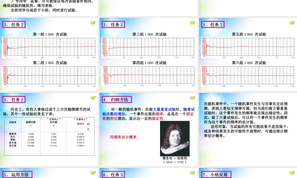 2015人教版数学九上25.3《用频率估计概率》(第1课时)PPT课件