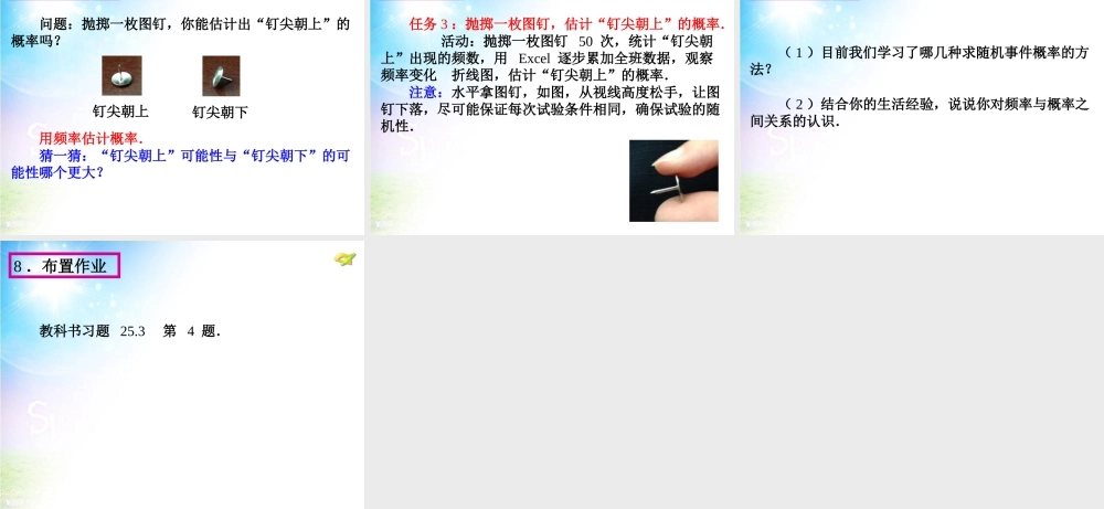 2015人教版数学九上25.3《用频率估计概率》(第1课时)PPT课件