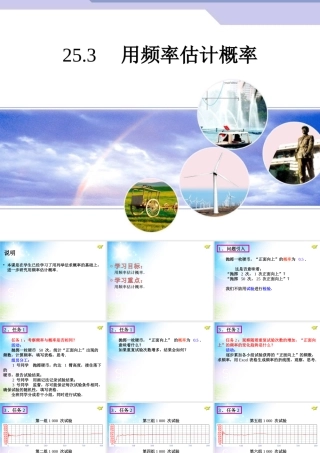 2015人教版数学九上25.3《用频率估计概率》(第1课时)PPT课件