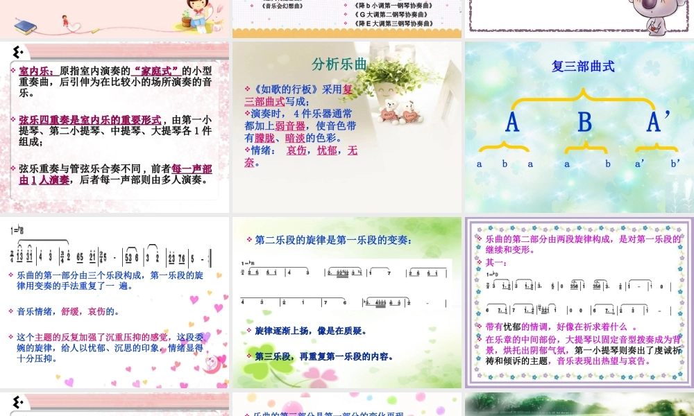 弦乐四重奏《如歌的行板》片段
