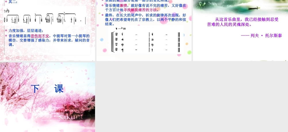 弦乐四重奏《如歌的行板》片段