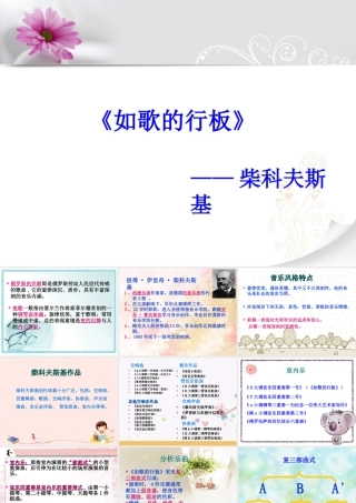 弦乐四重奏《如歌的行板》片段