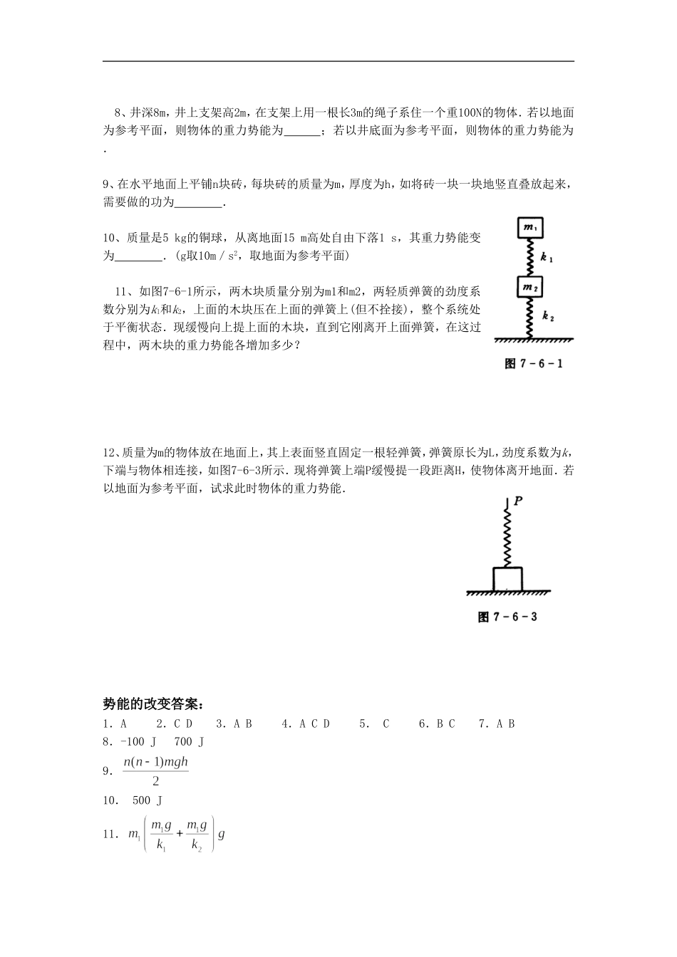 《势能的改变》同步练习1_第2页